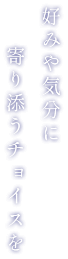 気になるボトルをお聞かせください